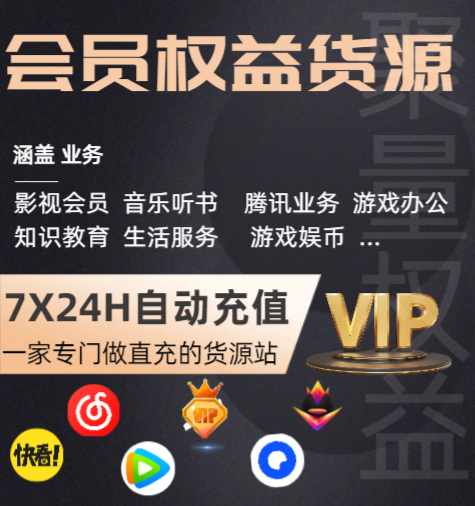 影视会员批发平台深度解析：如何玩转全网影视会员卡批发与数字权益激活？